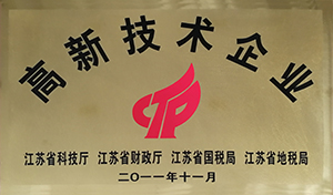 高新技术企业