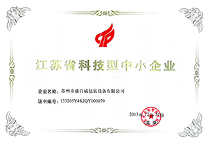 科技型中小企业