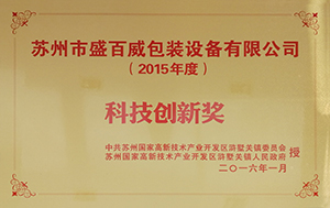 科技创新奖2015